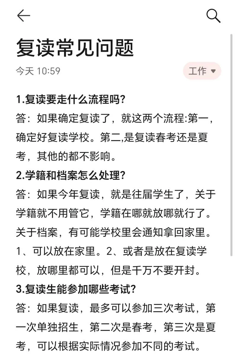复读生报考有限制吗_2