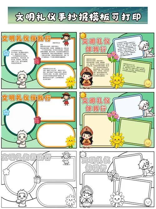 文明礼仪手抄报高中-高中文明礼仪手抄报