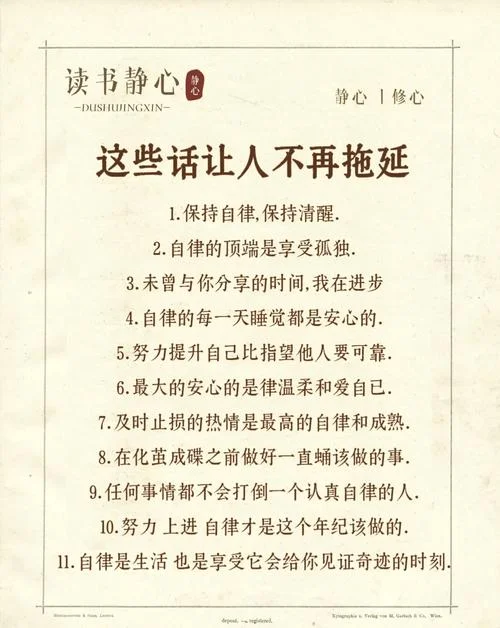 自律的感悟_1