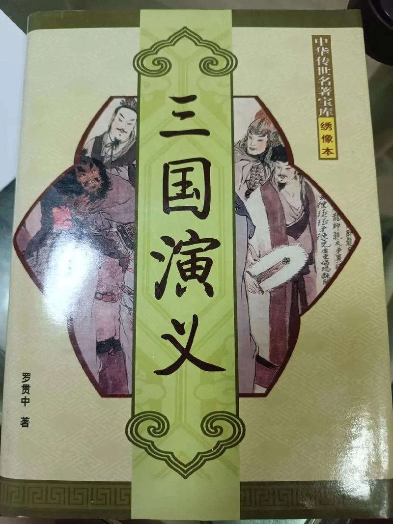 国演义是谁写的_2