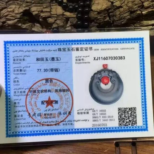玉器鉴定证书查询真伪_1