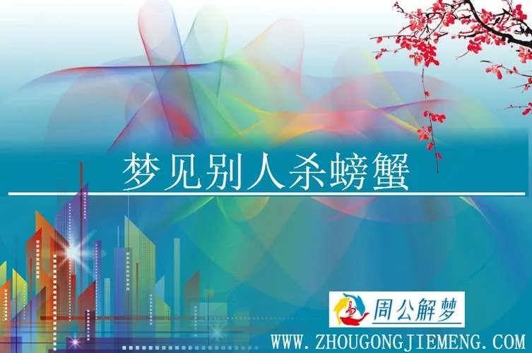 梦见被螃蟹追着跑是什么意思_2