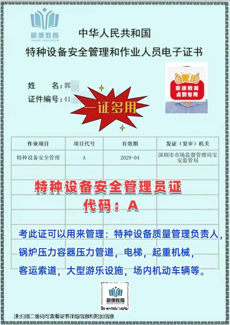 安全管理师证报考条件_1
