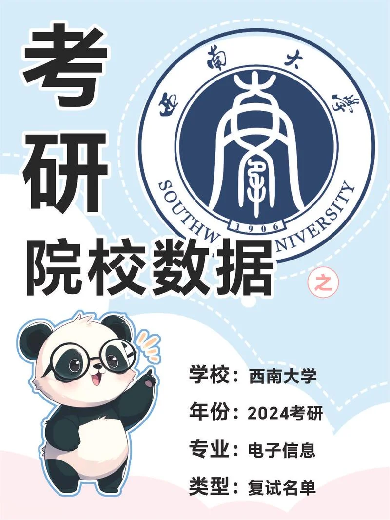 西南大学考研344分-西南大学考研344分
