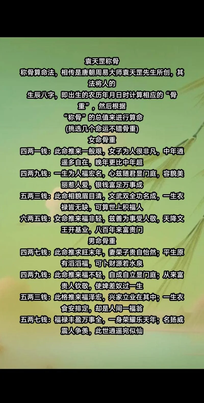 算命话术 白话_2