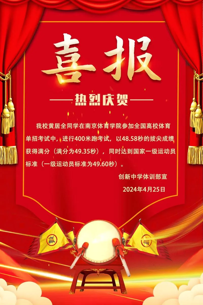 教育教学成绩喜报_1