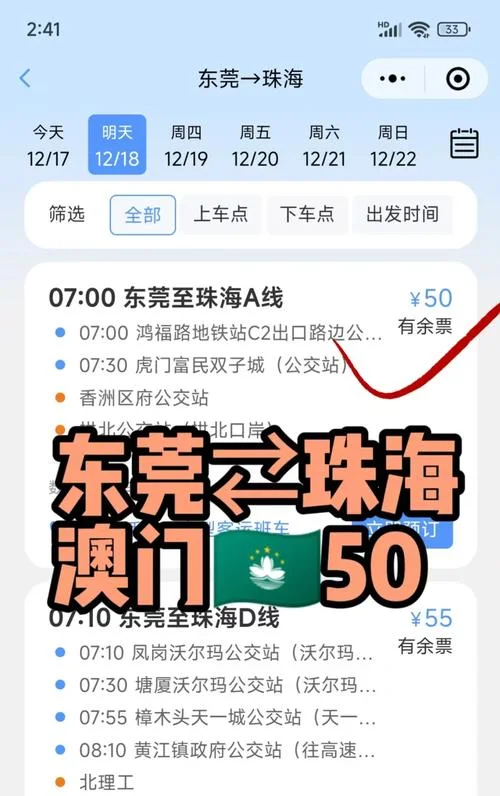 东莞到珠海有多少公里_1