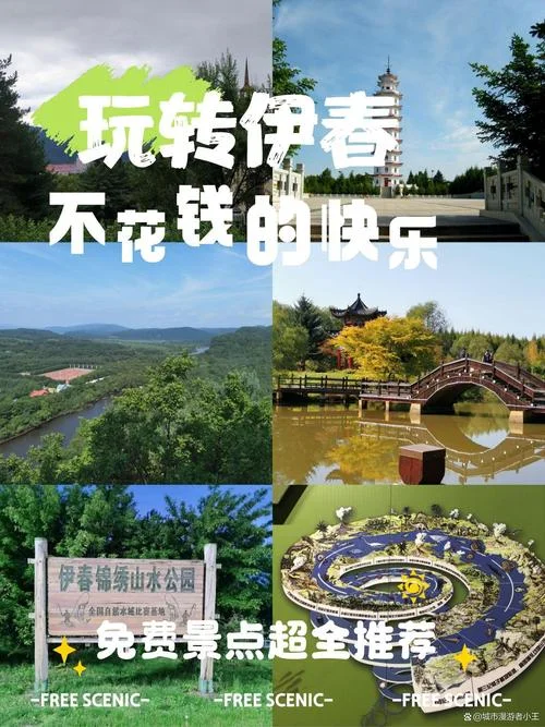 伊春旅游攻略快乐之旅-伊春快乐游攻略