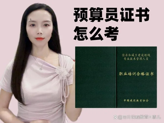怎么报考预算员证_1