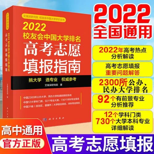 高考报考专业指南2022_1