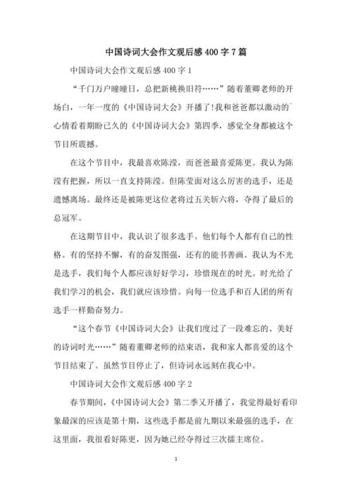 代表大会读后感-代表大会读后感