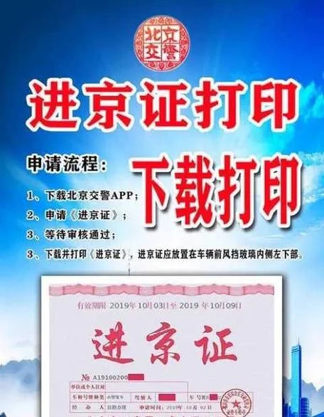 进京证是怎么查的_1