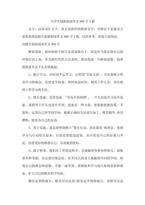 创新创业心得感悟论文_1
