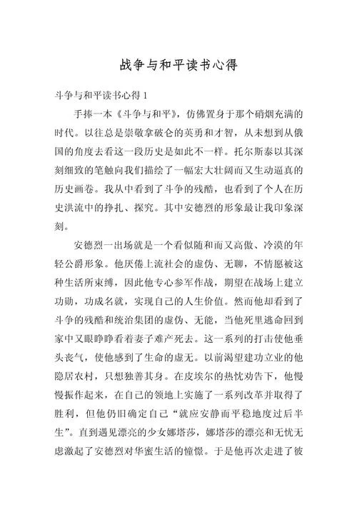 战争后的读后感作文-战争读后感作文