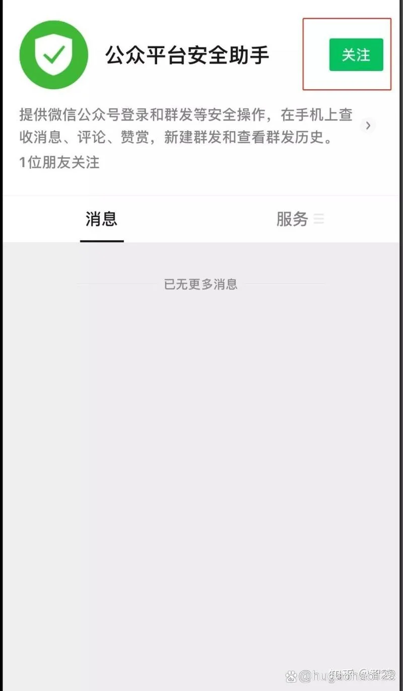 微信公众号在哪里查_1