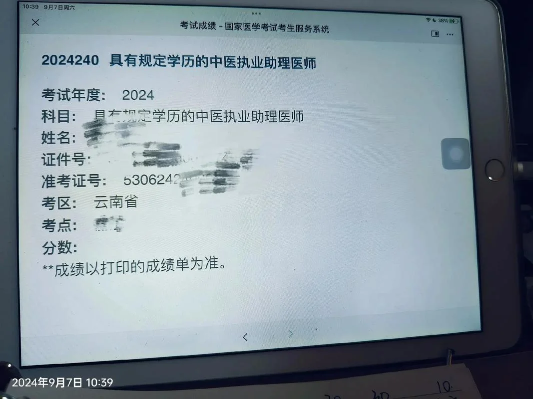 执业助理考试成绩查询_1
