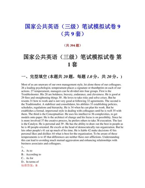 全国国际商务英语考试-全国商务英语考试