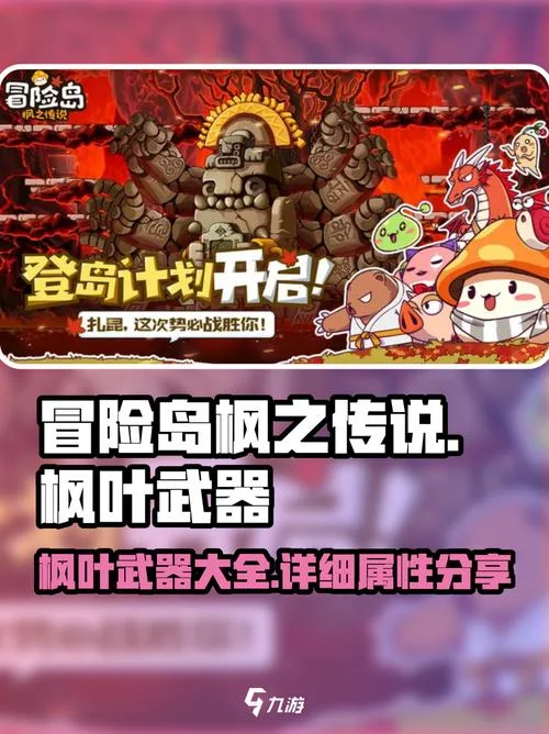 冒险岛150武器出处_1
