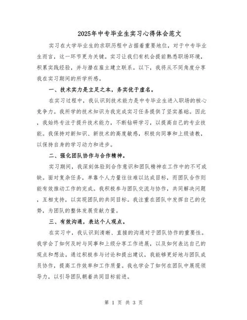 技能大赛心得体会500字-技能大赛心得