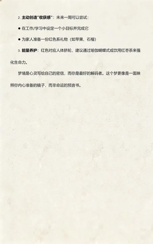 做梦收获果实_2