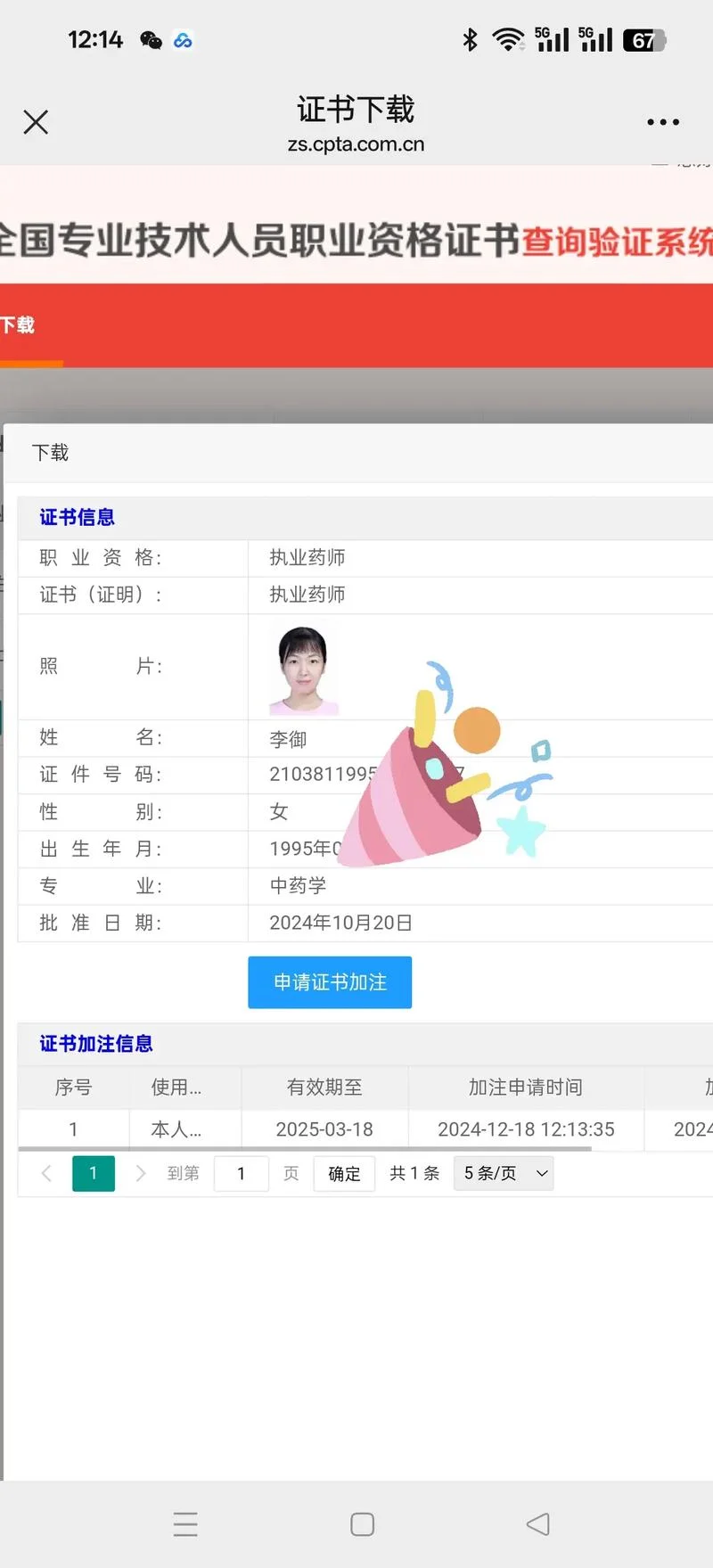 2019年中医执业药师成绩查询_2