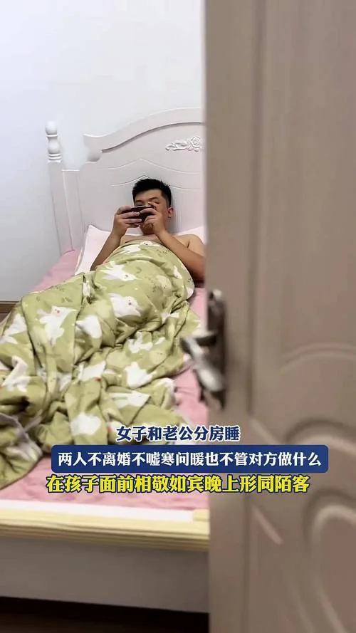 梦见与老公分房睡觉_1