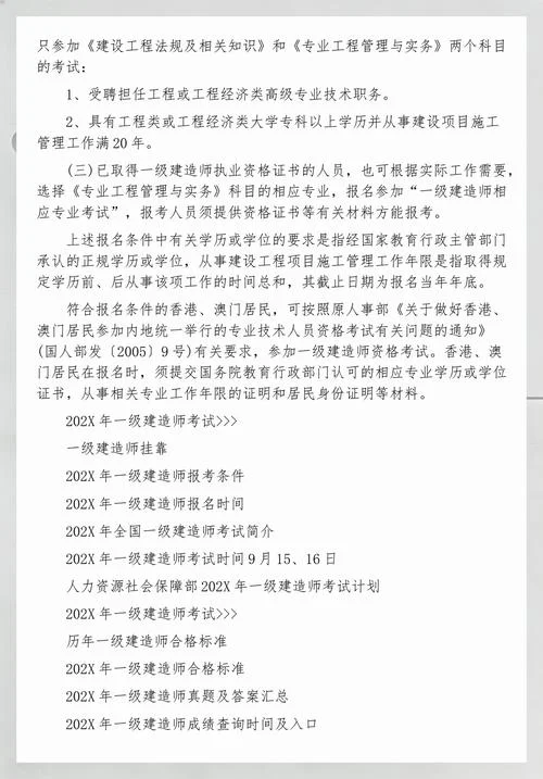 一建考试可以_2
