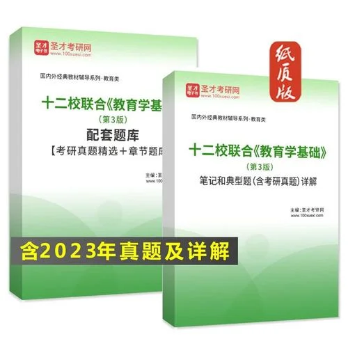 考研教育学题目_1