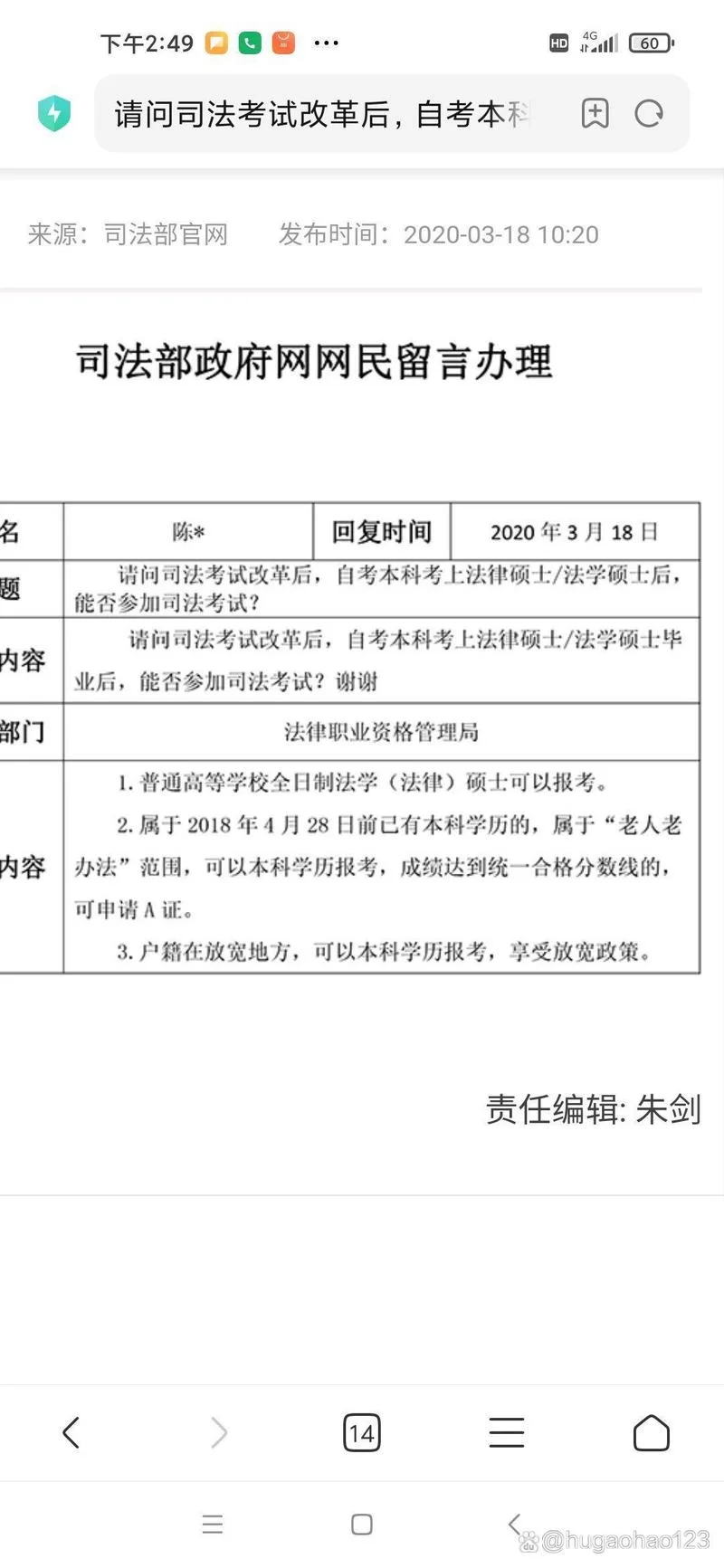 司法考试要求什么学历_1