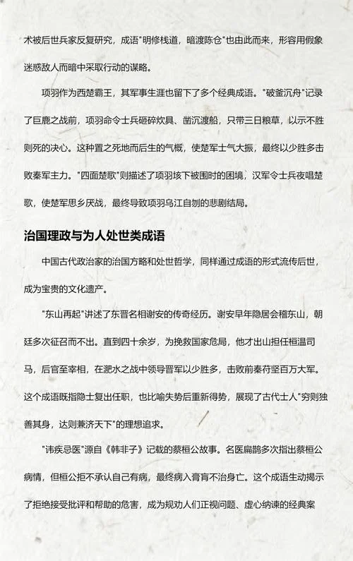 历史典故成语_2