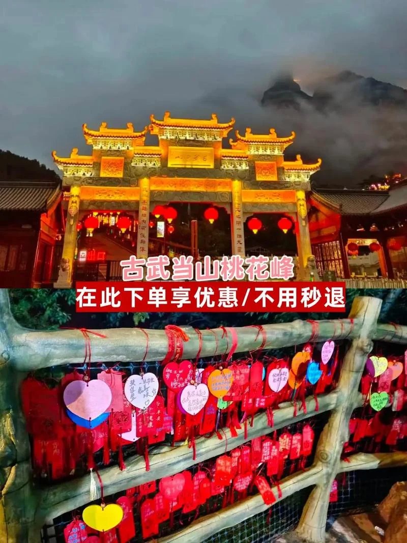 武当山周边游_2