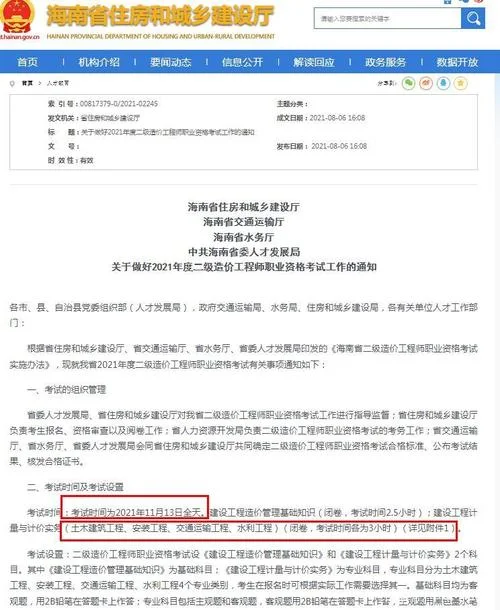 造价师考试2021_1