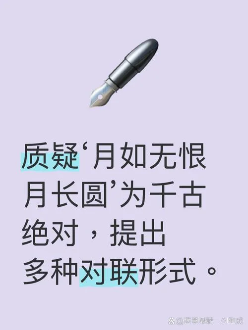 月若无恨月长圆上一句_2