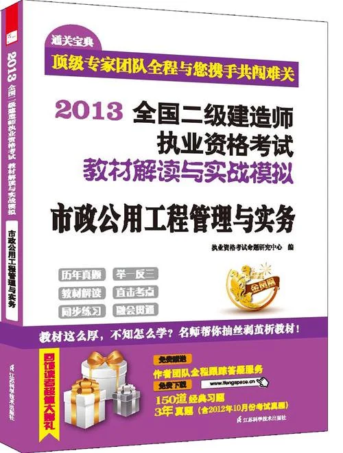 二级建造师市政考试资料-二建市政备考资料