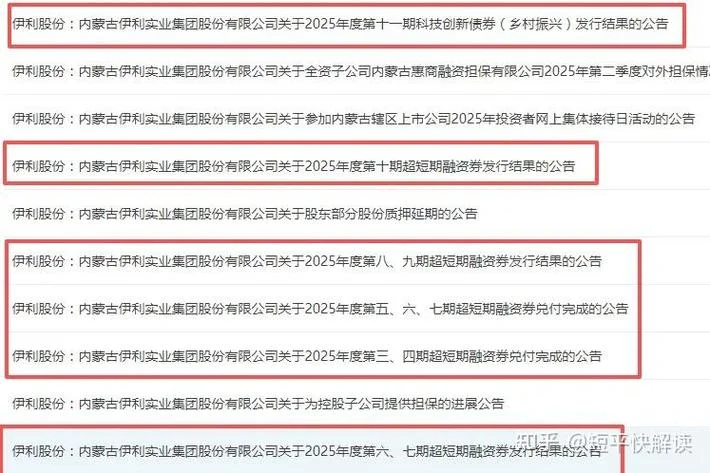 伊利融资历史-伊利融资历史梳理