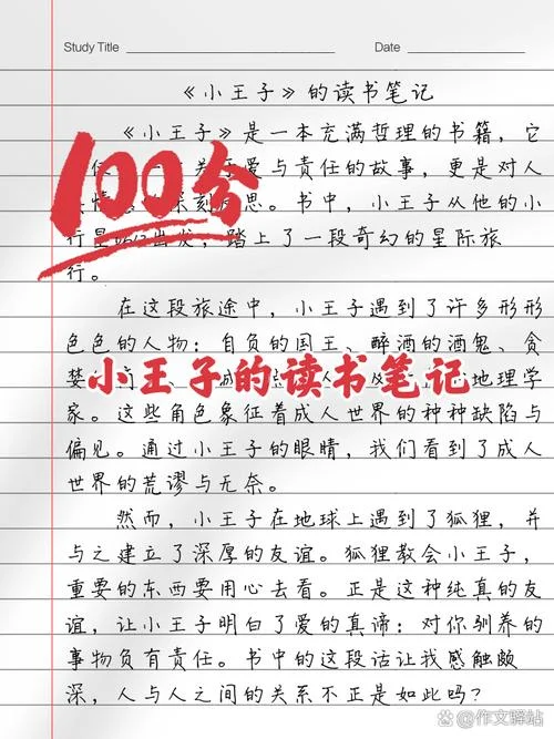 小王子读书感悟-小王子读书感悟
