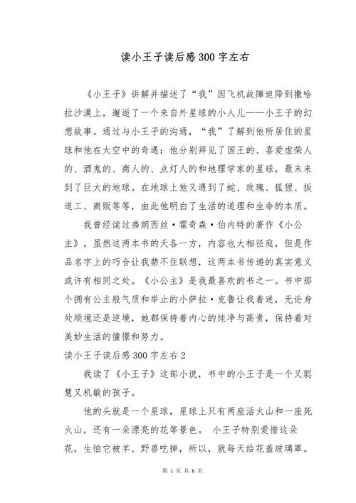 小王子的读后感四百字_1