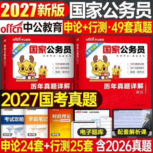 公务员考试试卷_2