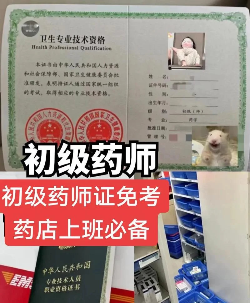 西药药剂员证书查询-西药药剂员证书查询