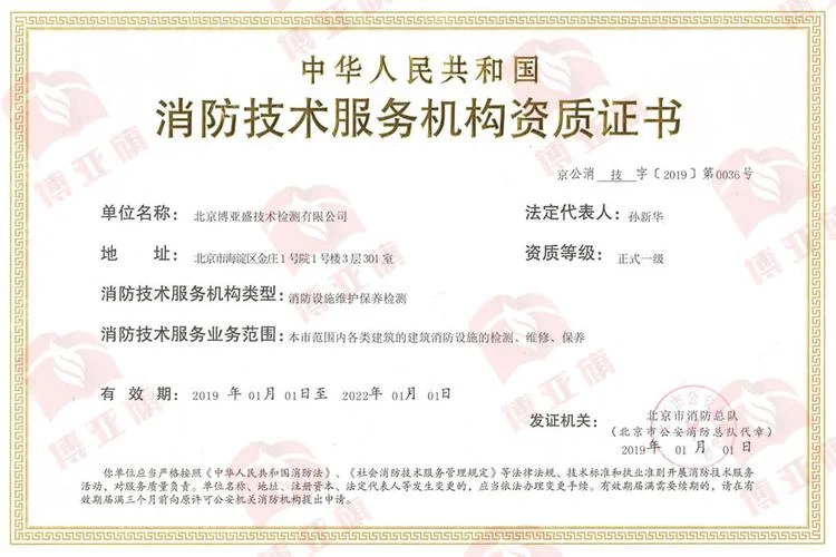 消防维护与保养资质-消防维保资质