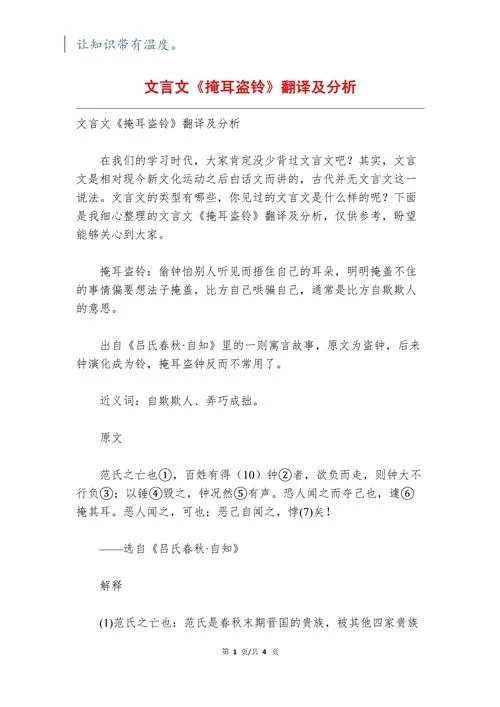 掩耳盗铃说明什么道理_1