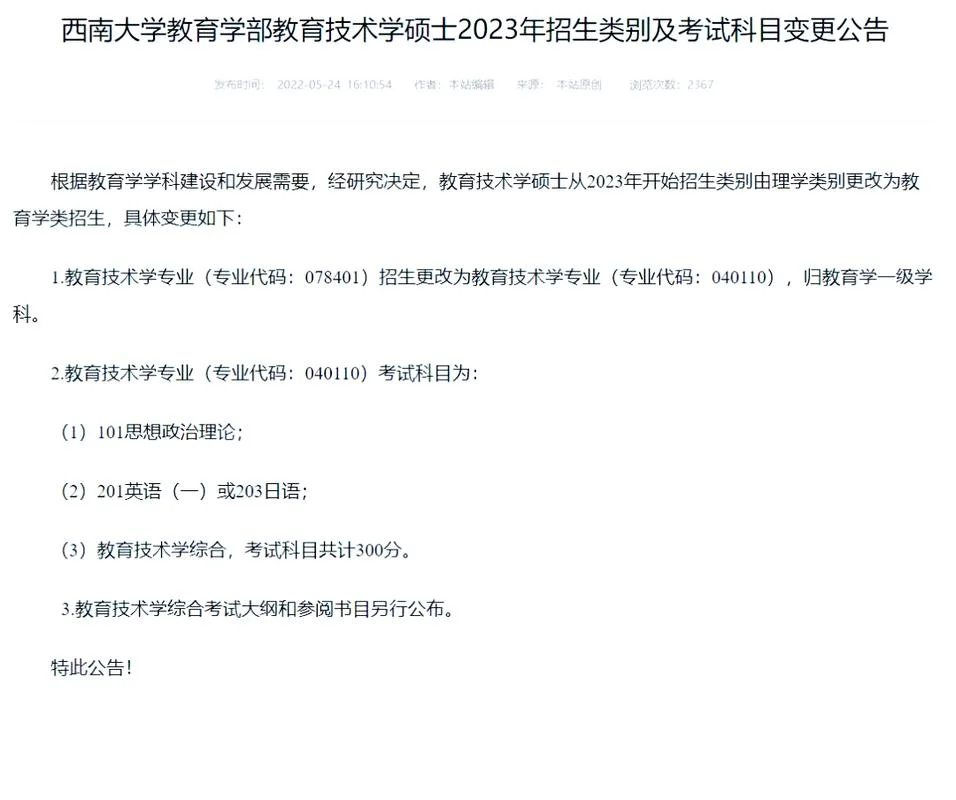 西南大学教育学考研真题_1