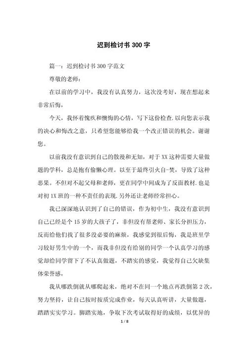 检讨周记应该怎么写-检讨周记写作指南
