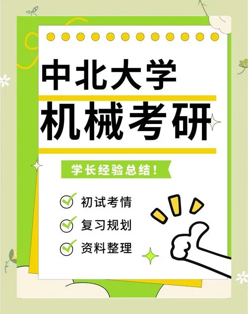 中北大学考研-中北大学研究生考试