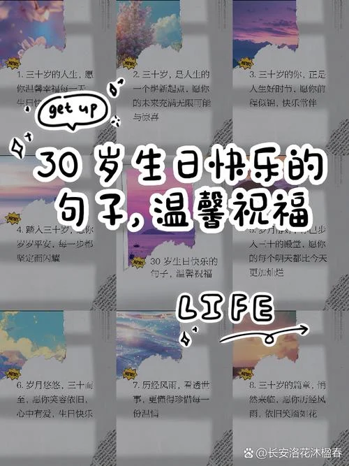 30岁女人生日文案_1
