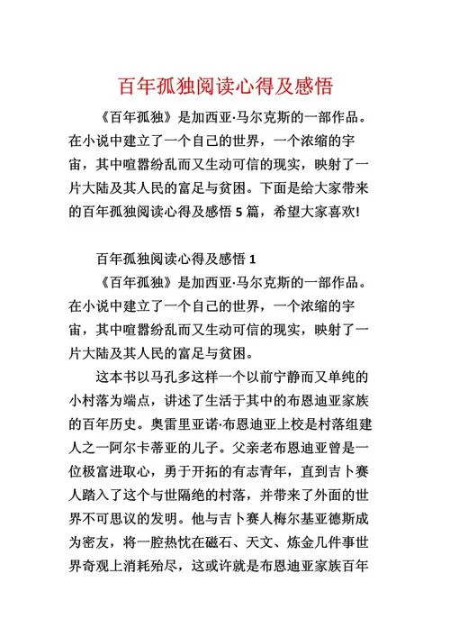 百年孤独好词好句摘抄及感悟-百年孤独好词好句感悟