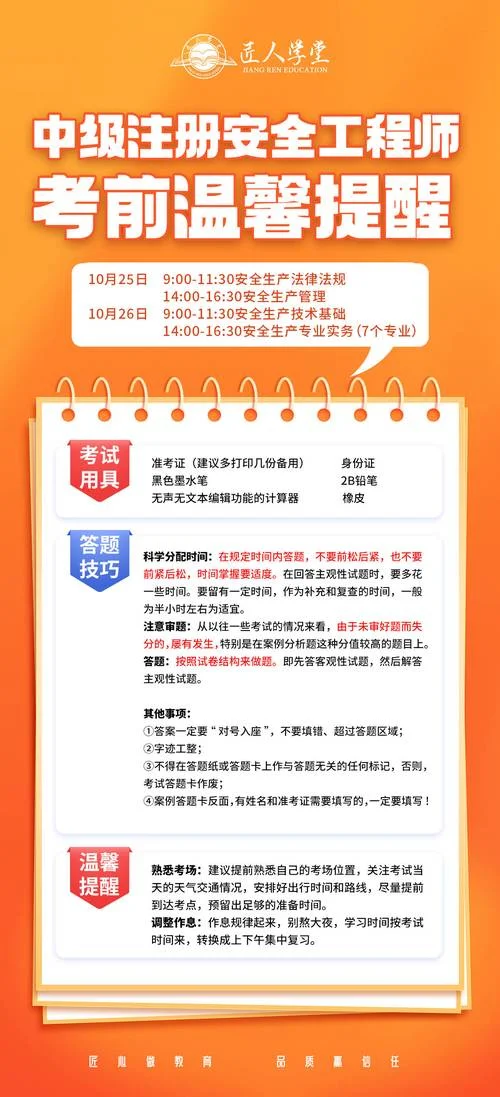 中级注册安全工程师的报名条件_1