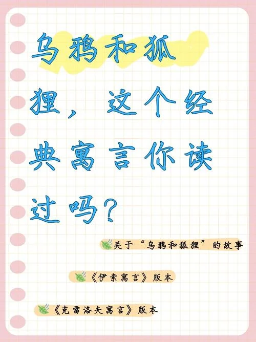 狐狸和乌鸦出自哪个寓言故事_2
