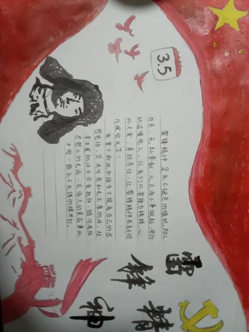 手抄报雷锋精神_1