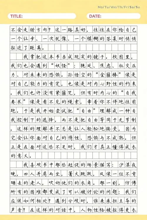 读书感悟50字西游记_2